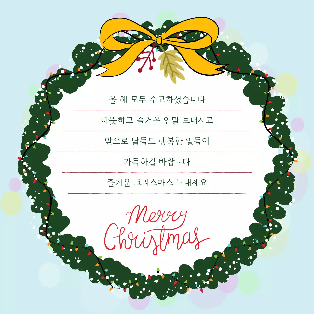 아기자기한 리스 장식의 크리스마스 인사
