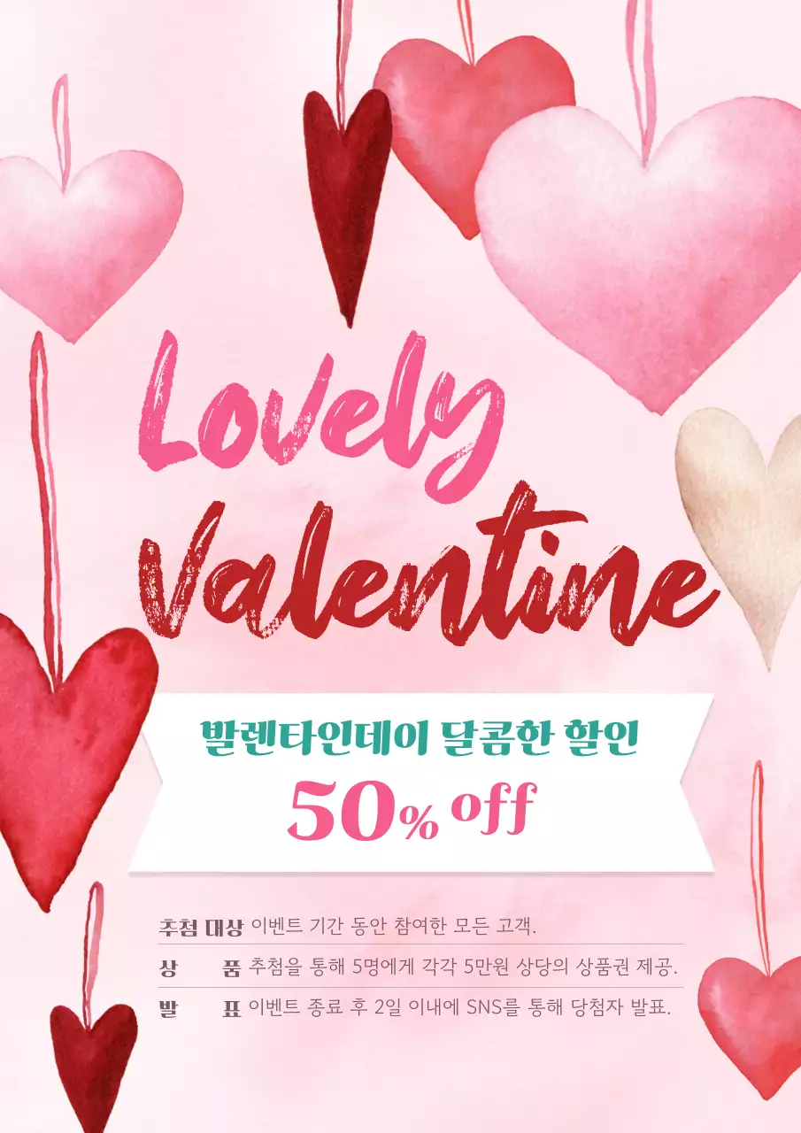 핑크 아기자기한 발렌타인데이 이벤트