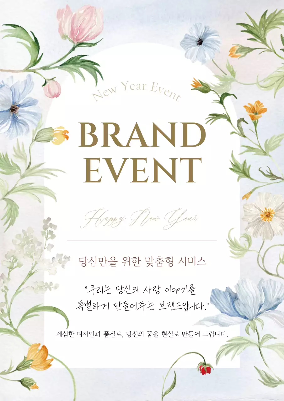 아이보리 우아한 새해 이벤트 홍보