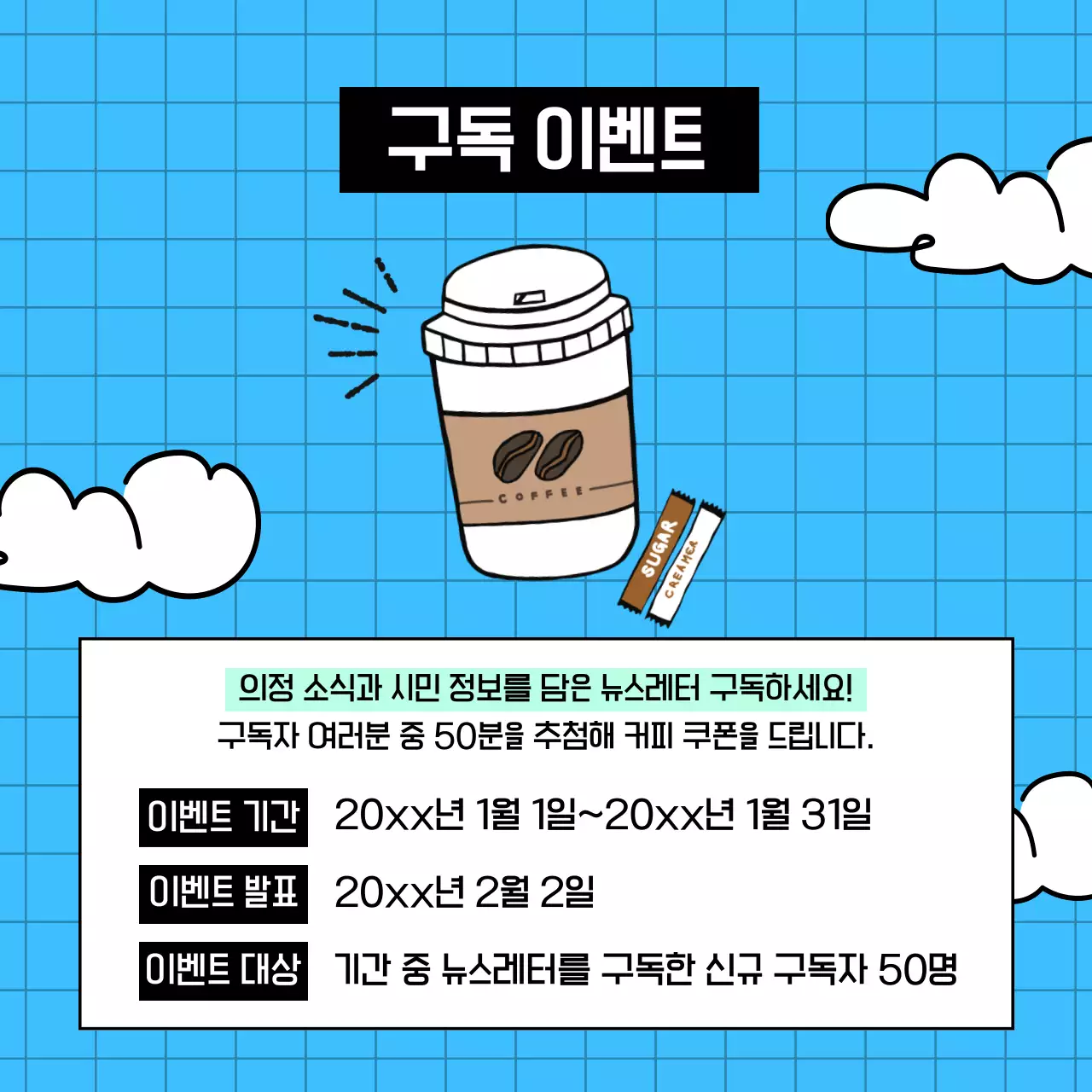 하늘색 심플 뉴스레터 안내