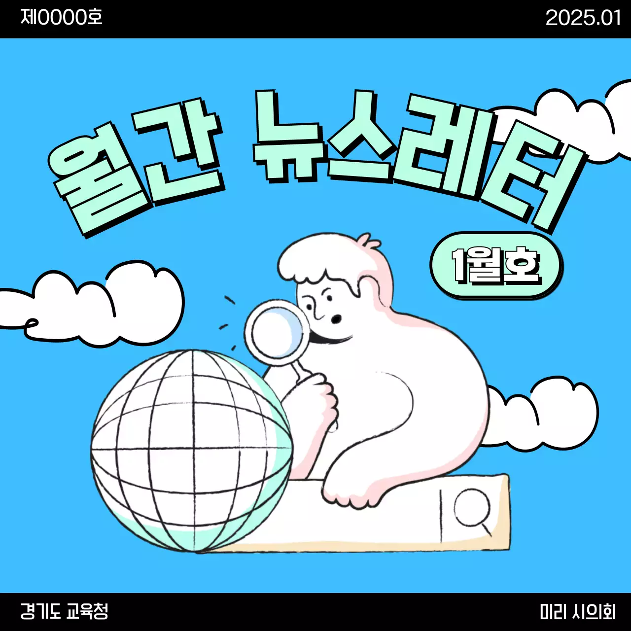 하늘색 심플 뉴스레터 안내