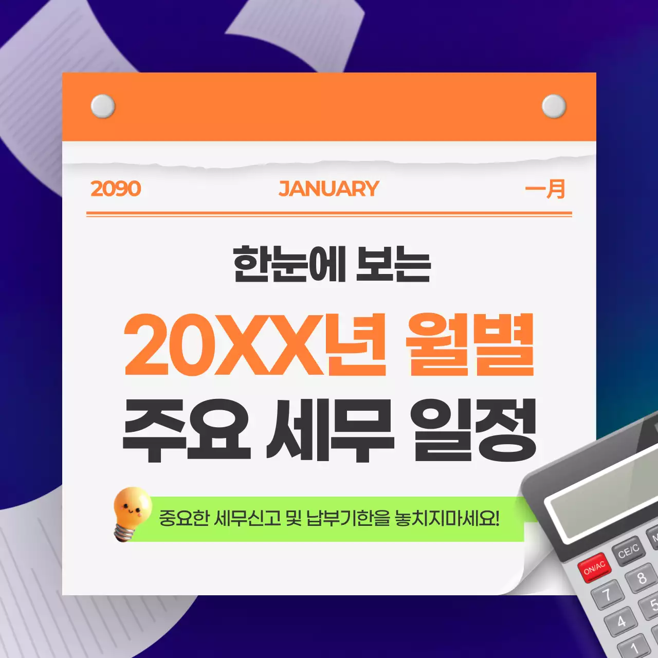 보라 모던 세무 일정 안내