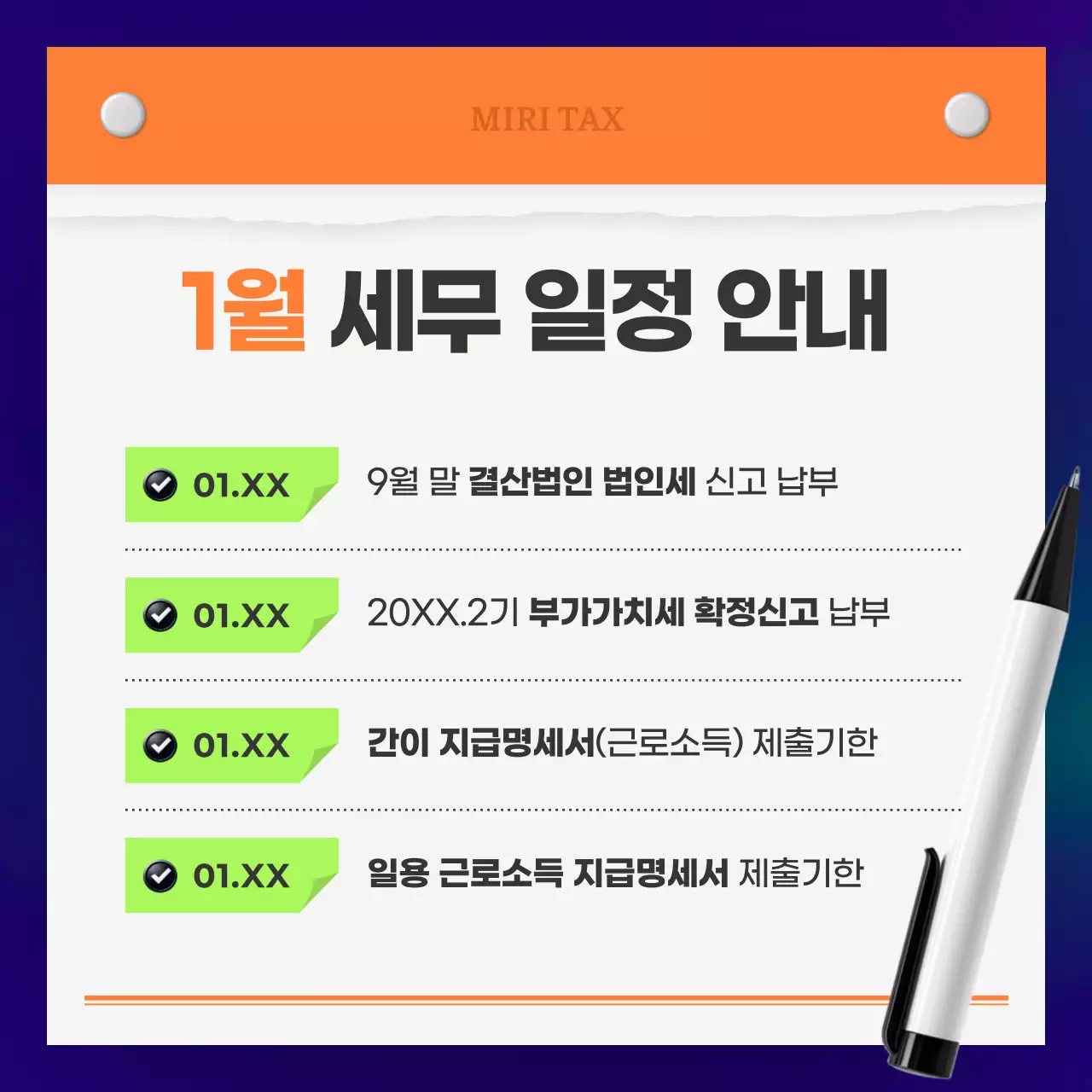 보라 모던 세무 일정 안내