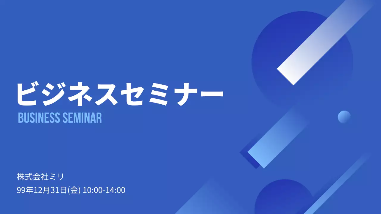 青 モダン セミナー ポスター プレゼンテーション