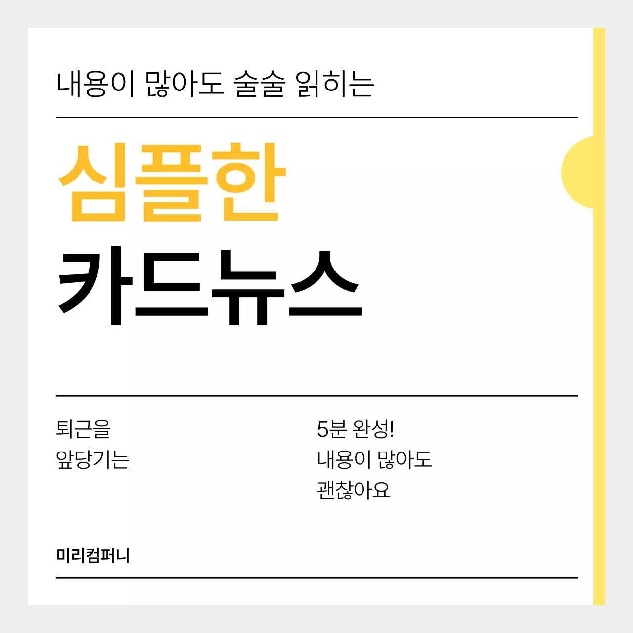 노랑 심플 뉴스 광고