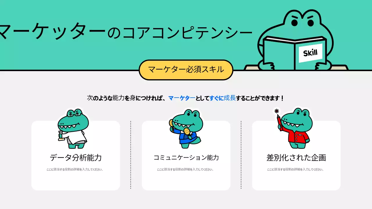 緑 面白い マーケティング 企画書 プレゼンテーション