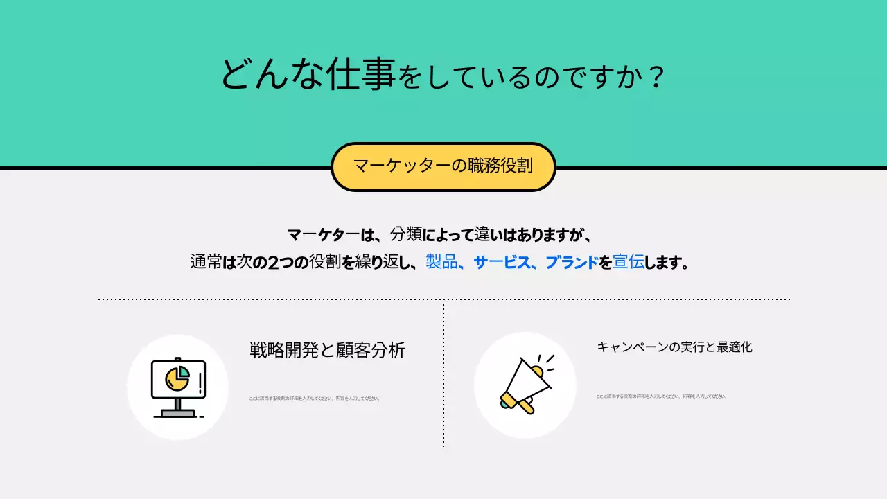 緑 面白い マーケティング 企画書 プレゼンテーション