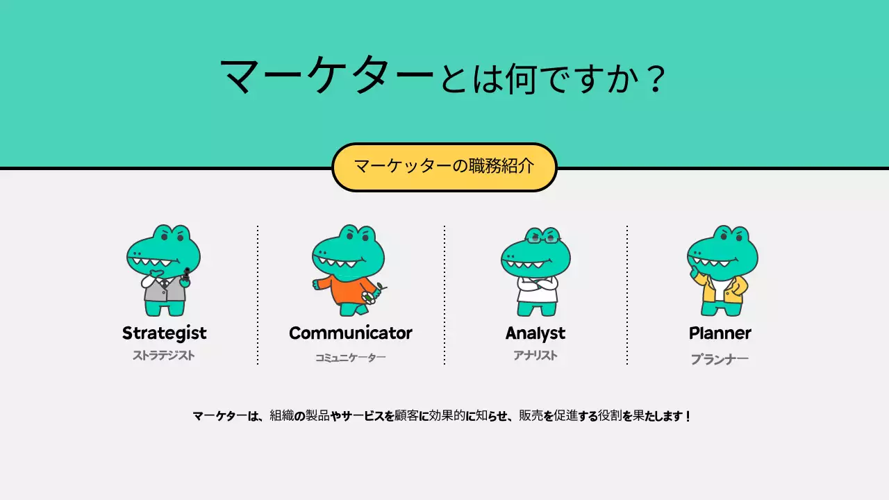 緑 面白い マーケティング 企画書 プレゼンテーション
