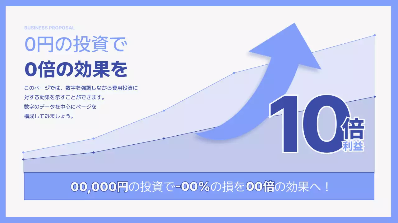 青 シンプル ビジネス 提案書 プレゼンテーション