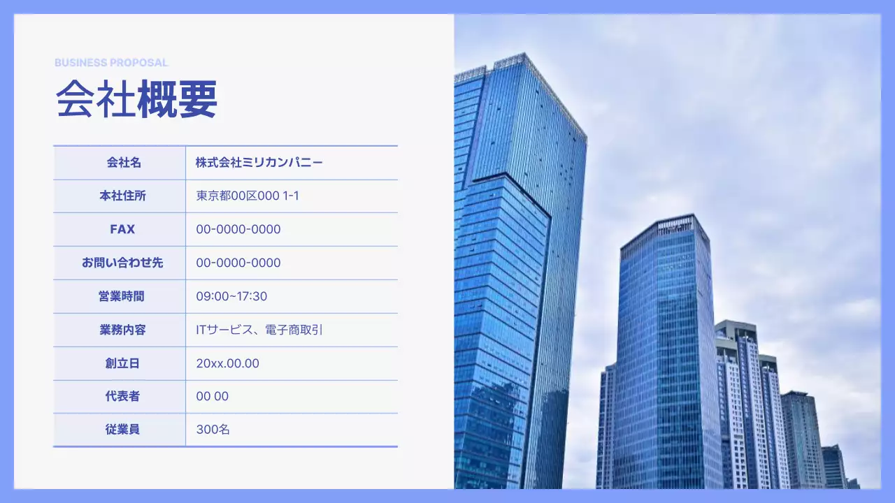 青 シンプル ビジネス 提案書 プレゼンテーション