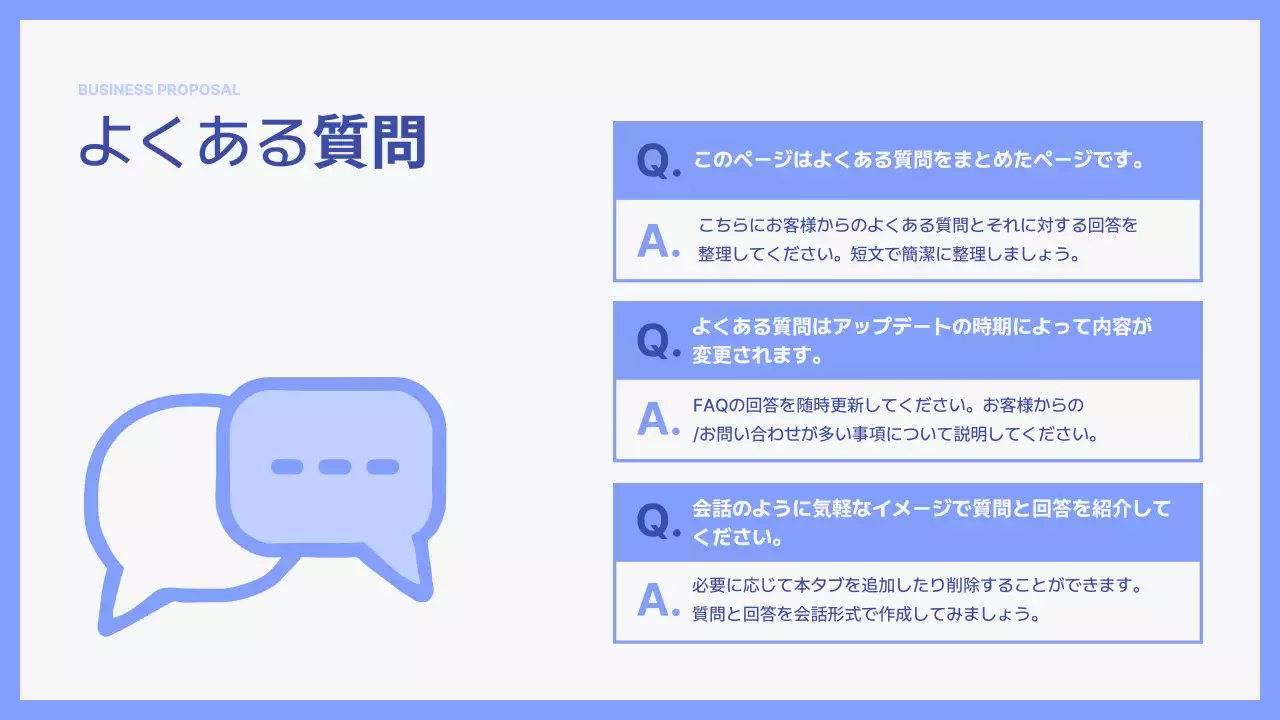 青 シンプル ビジネス 提案書 プレゼンテーション