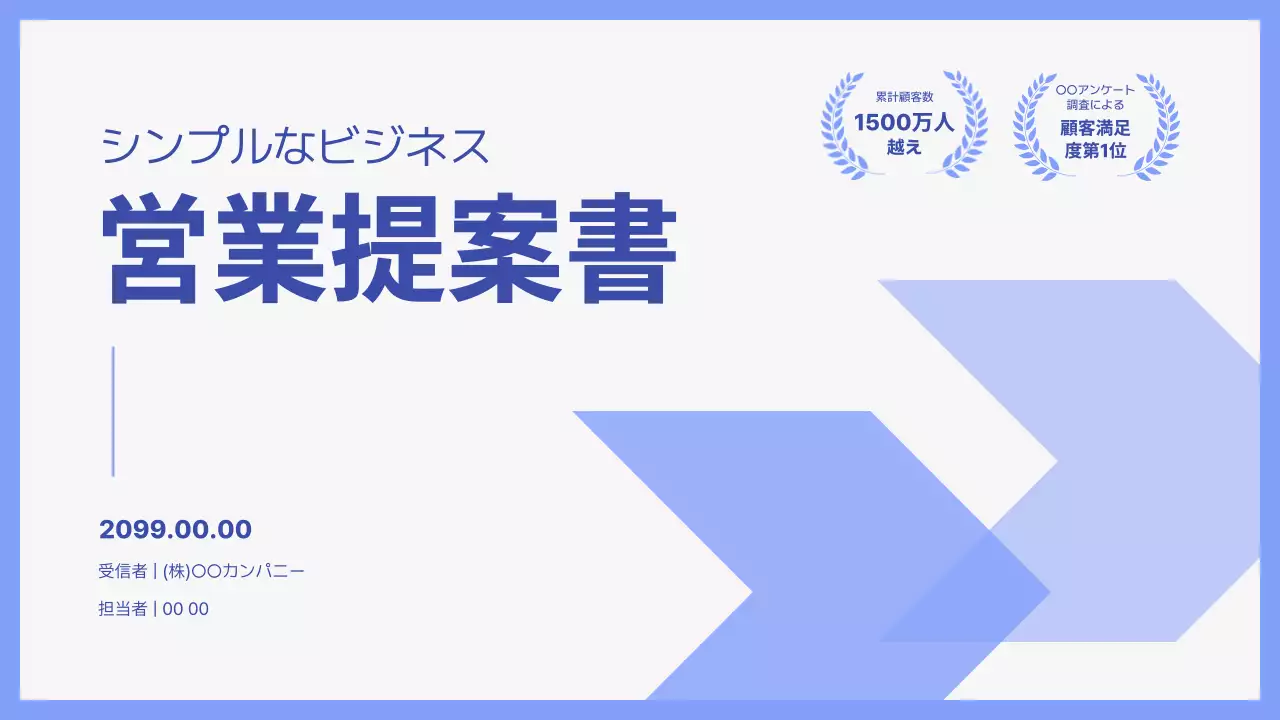 青 シンプル ビジネス 提案書 プレゼンテーション
