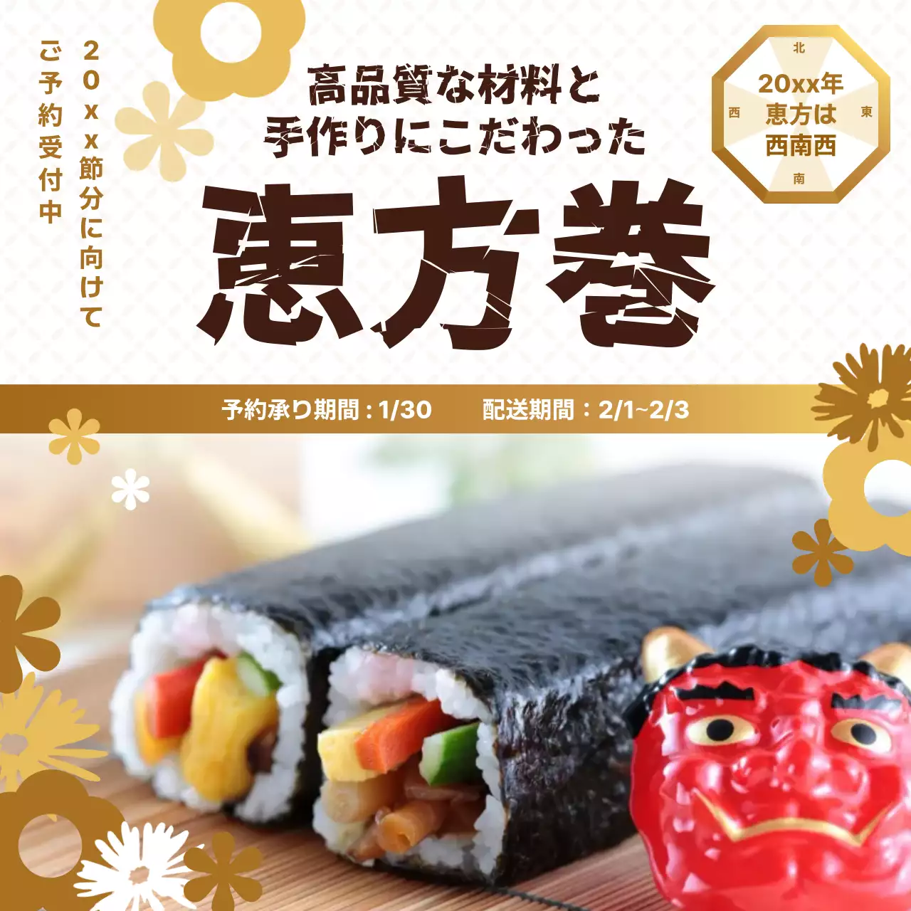 茶色 オシャレ 節分 ポスター