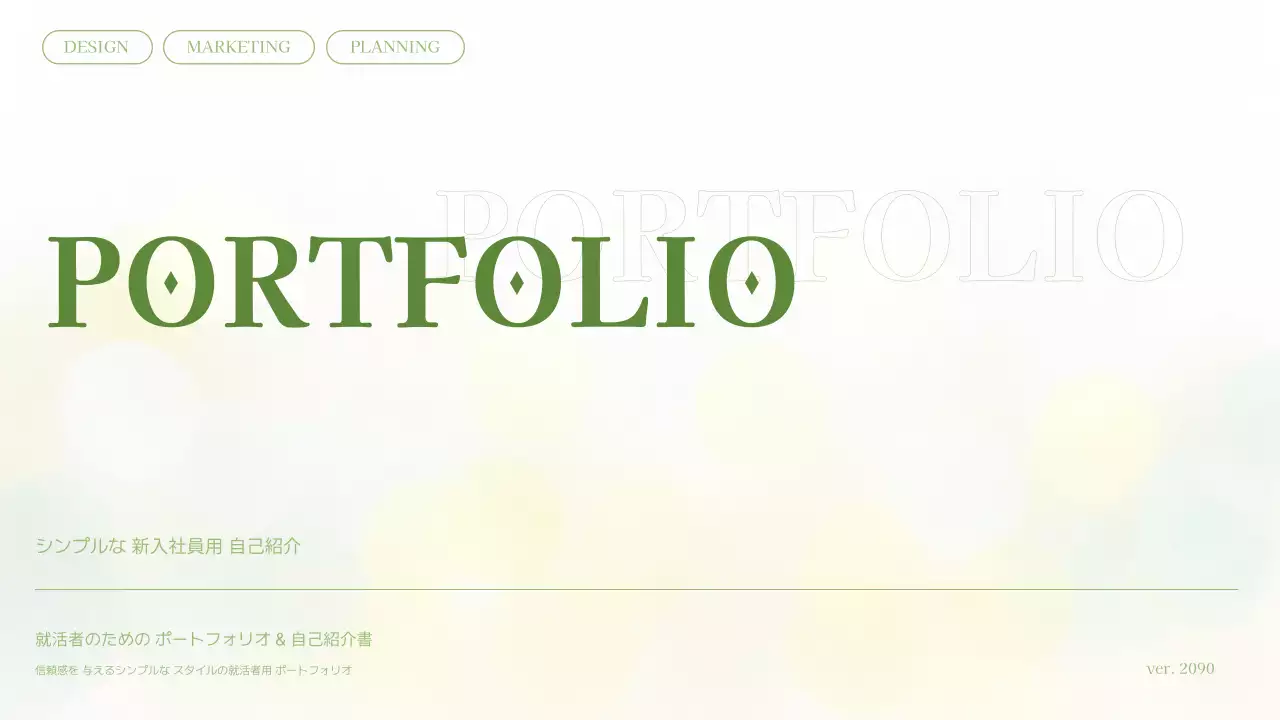 緑 シンプル ポートフォリオ プレゼンテーション