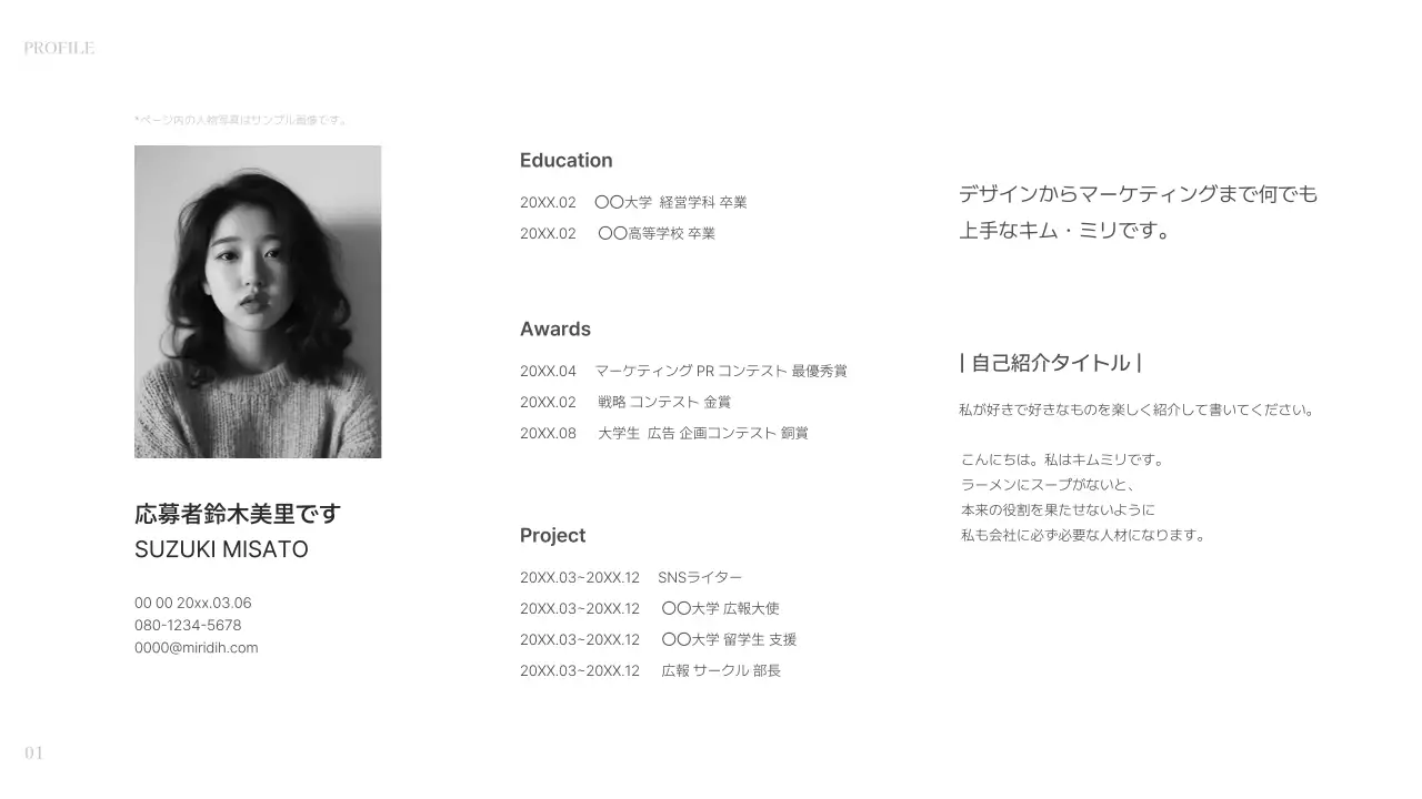 白黒 シンプル 就活 ポートフォリオ プレゼンテーション