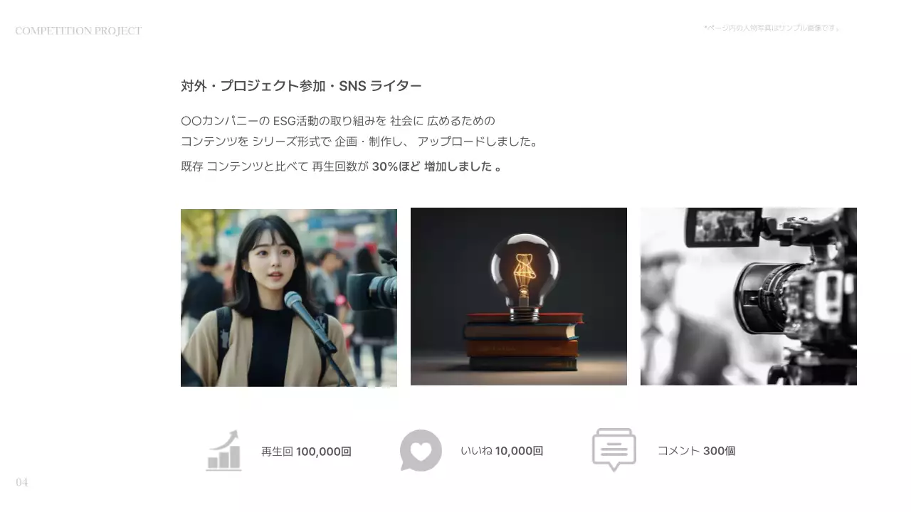 白黒 シンプル 就活 ポートフォリオ プレゼンテーション