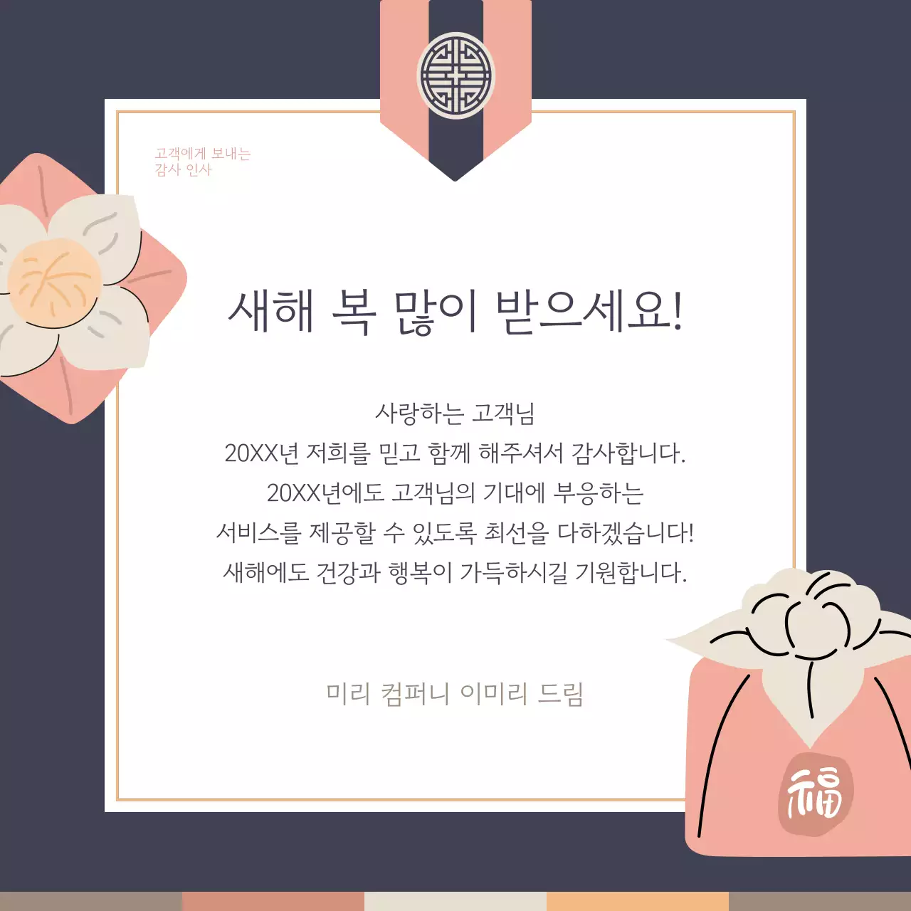 베이지 전통 새해 인사