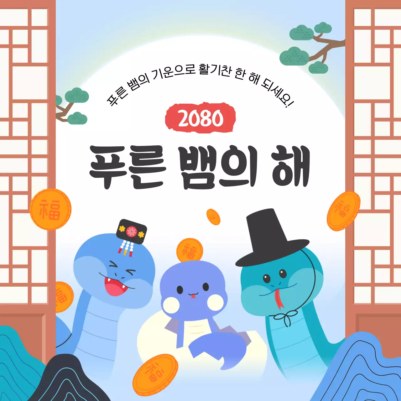 하늘색 아기자기한 새해 인사