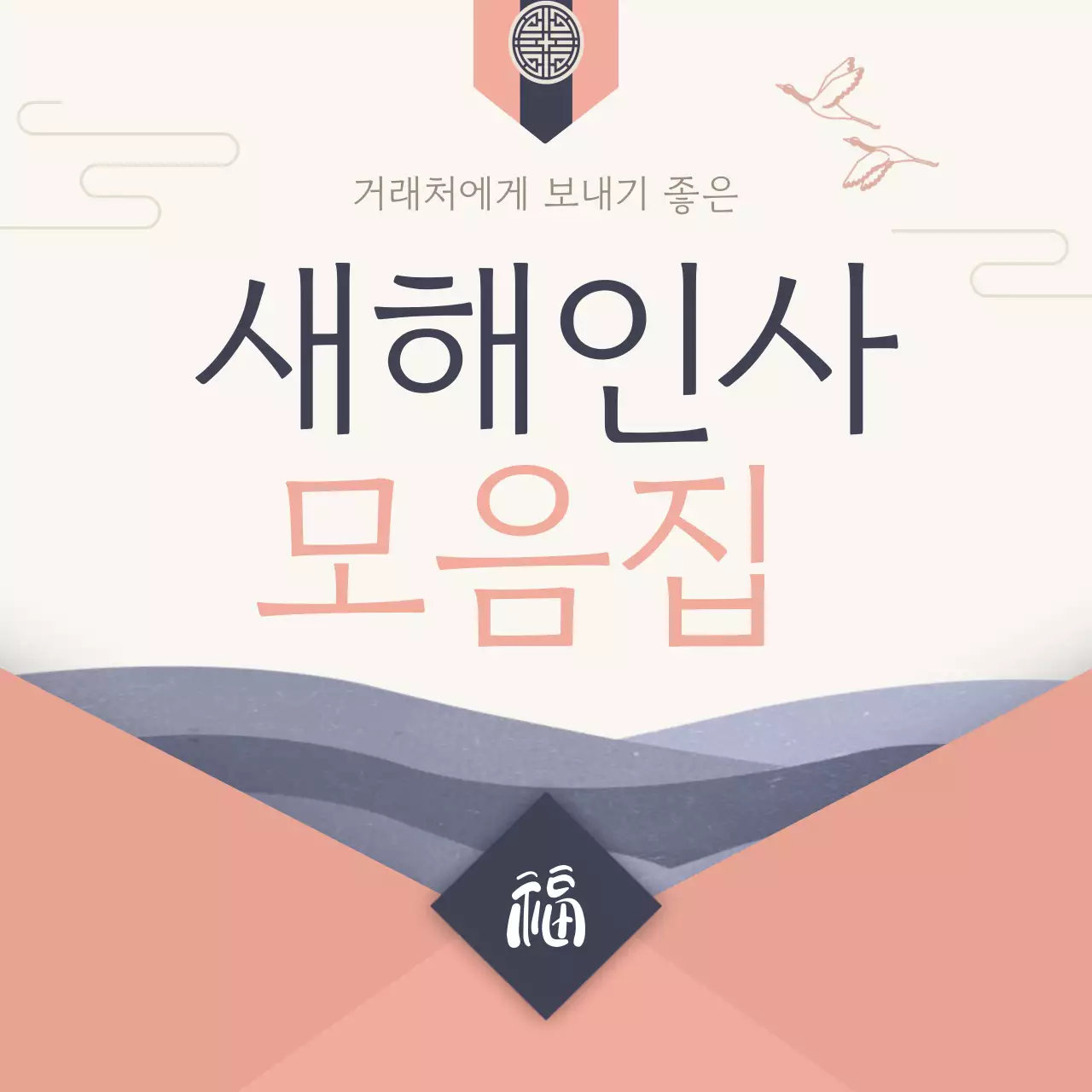 베이지 전통 새해 인사