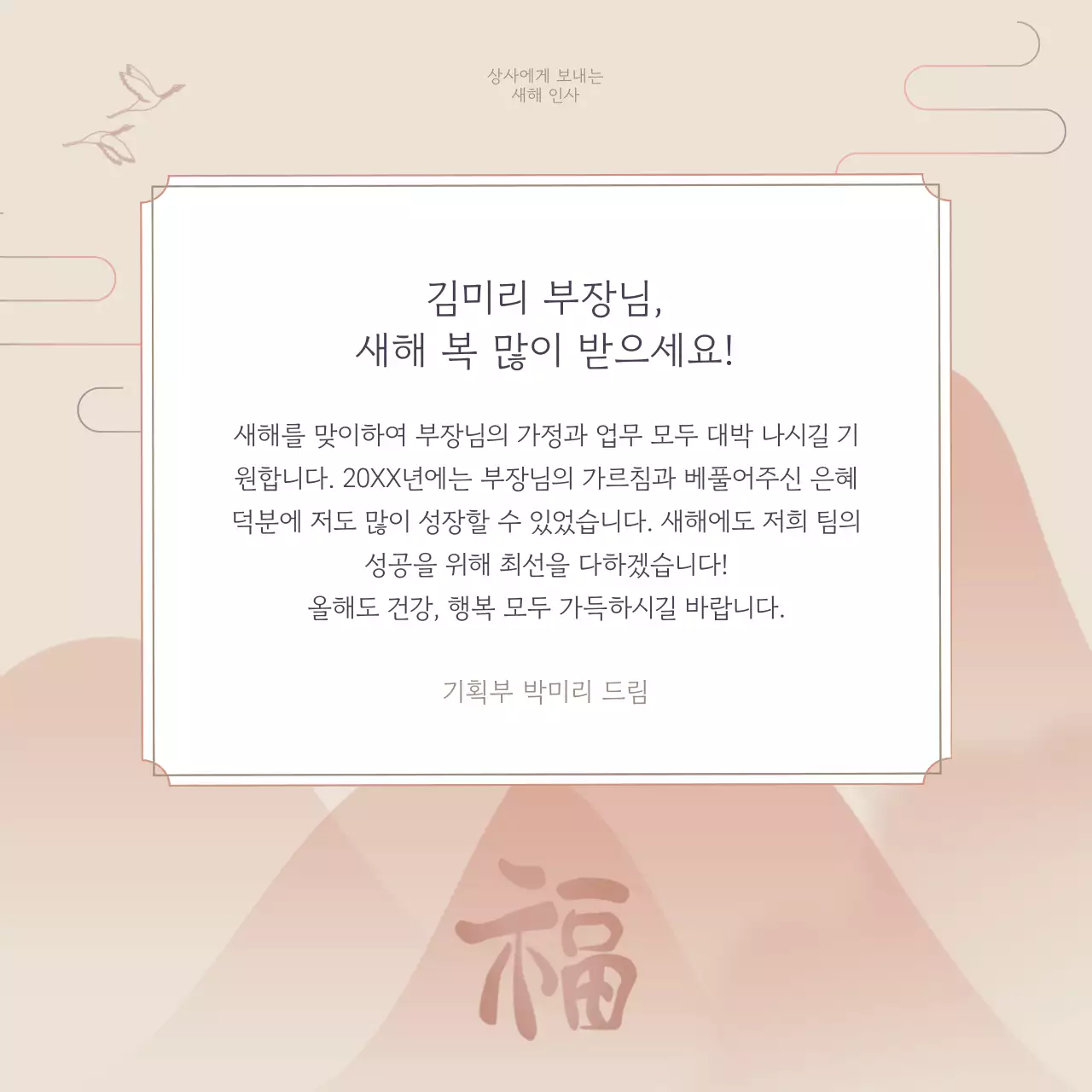 베이지 전통 새해 인사
