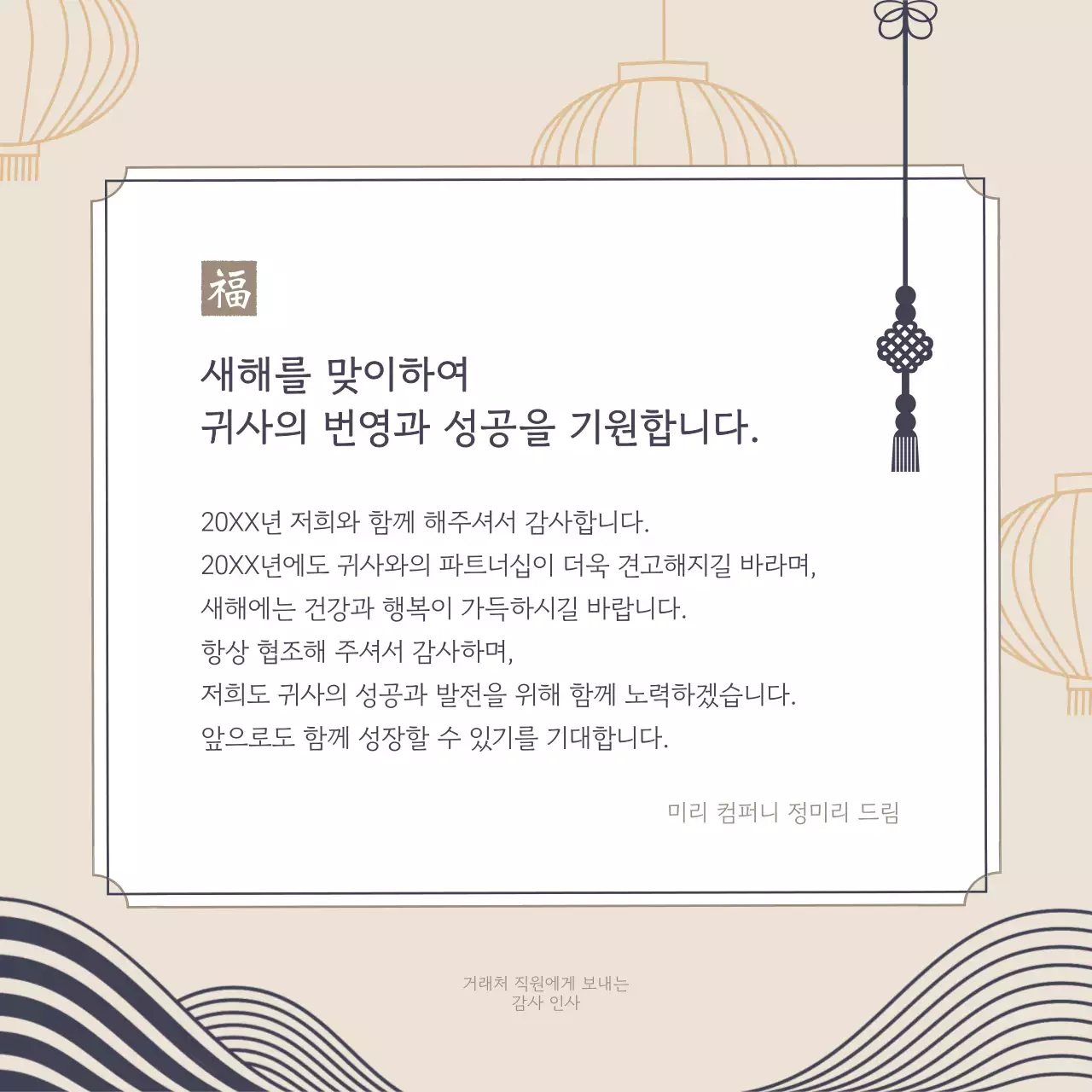 베이지 전통 새해 인사