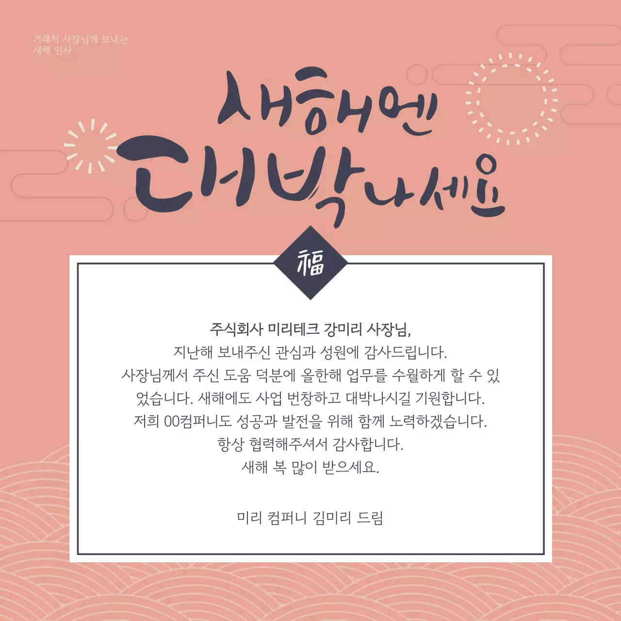 베이지 전통 새해 인사