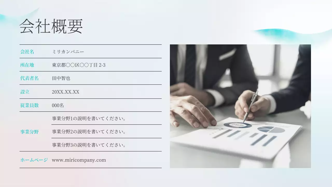 水色 シンプル ビジネス 計画書 プレゼンテーション