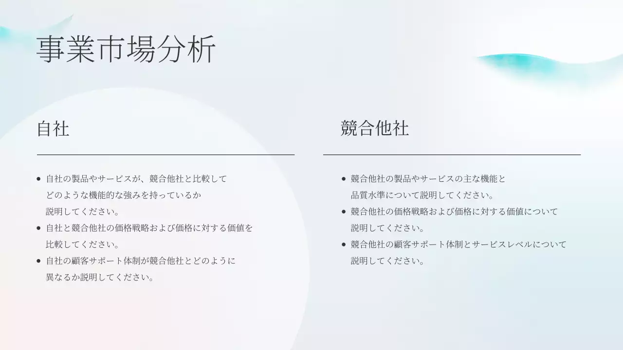 水色 シンプル ビジネス 計画書 プレゼンテーション