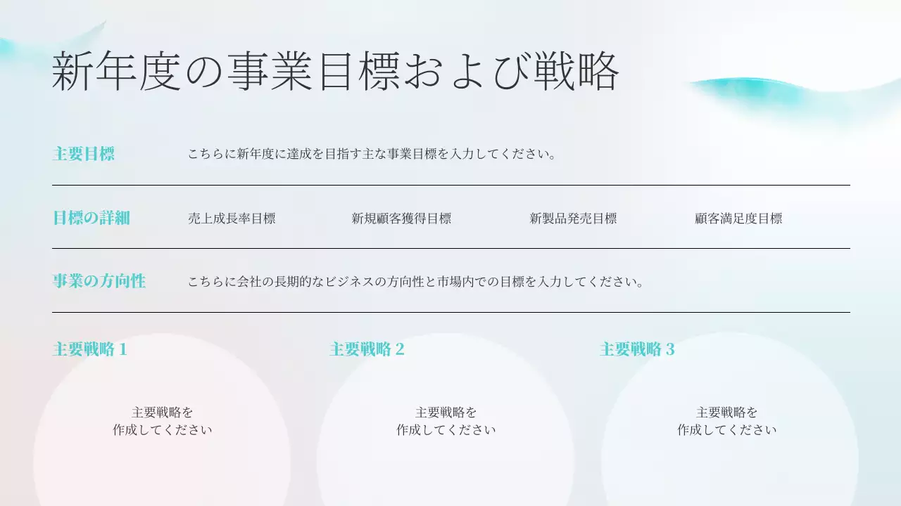 水色 シンプル ビジネス 計画書 プレゼンテーション