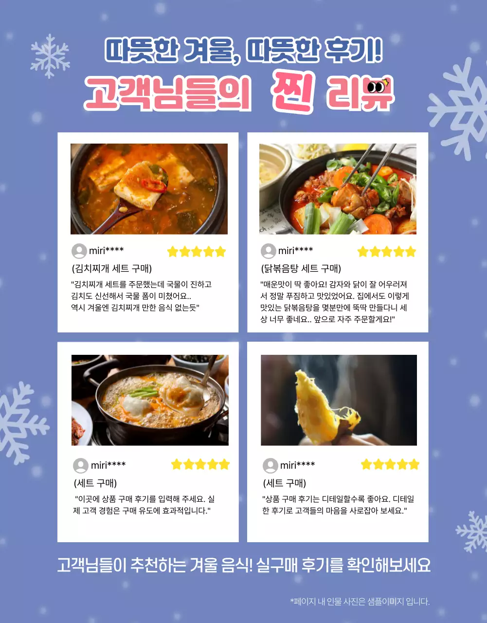 하늘색 아기자기한 겨울 음식 할인