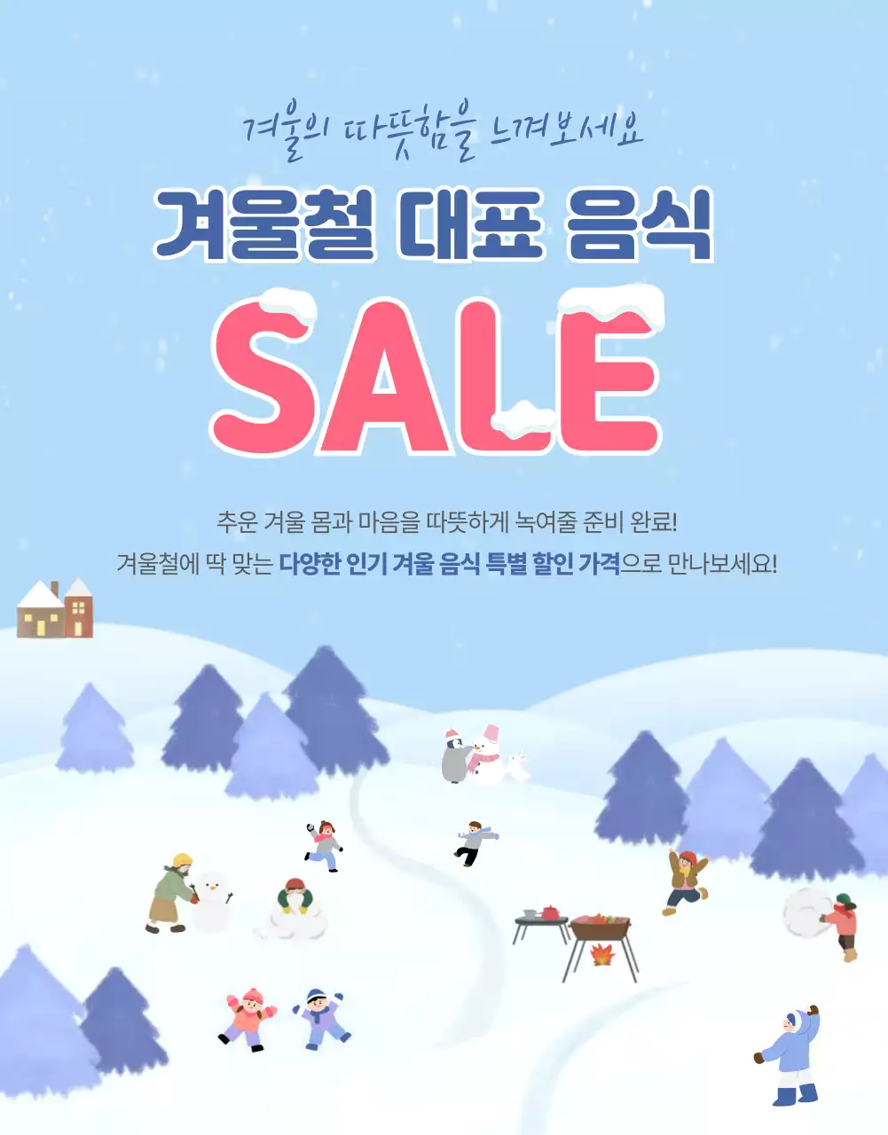 하늘색 아기자기한 겨울 음식 할인