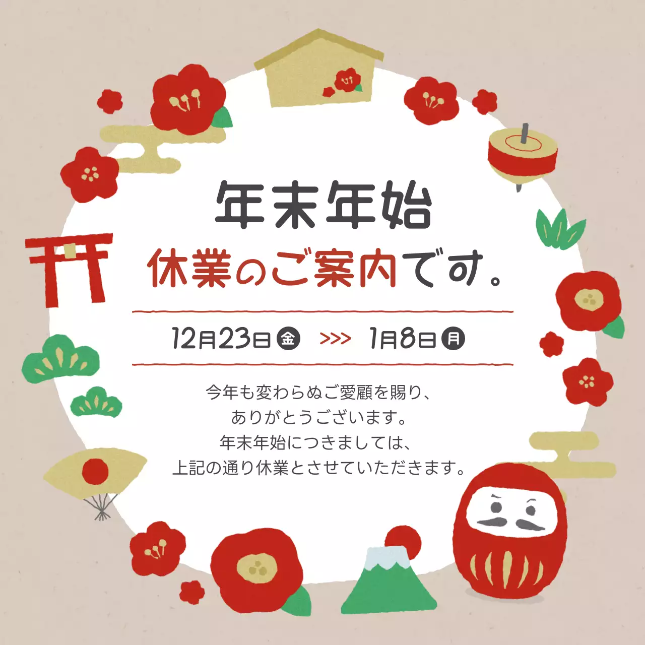 赤 シンプル 正月 お知らせ