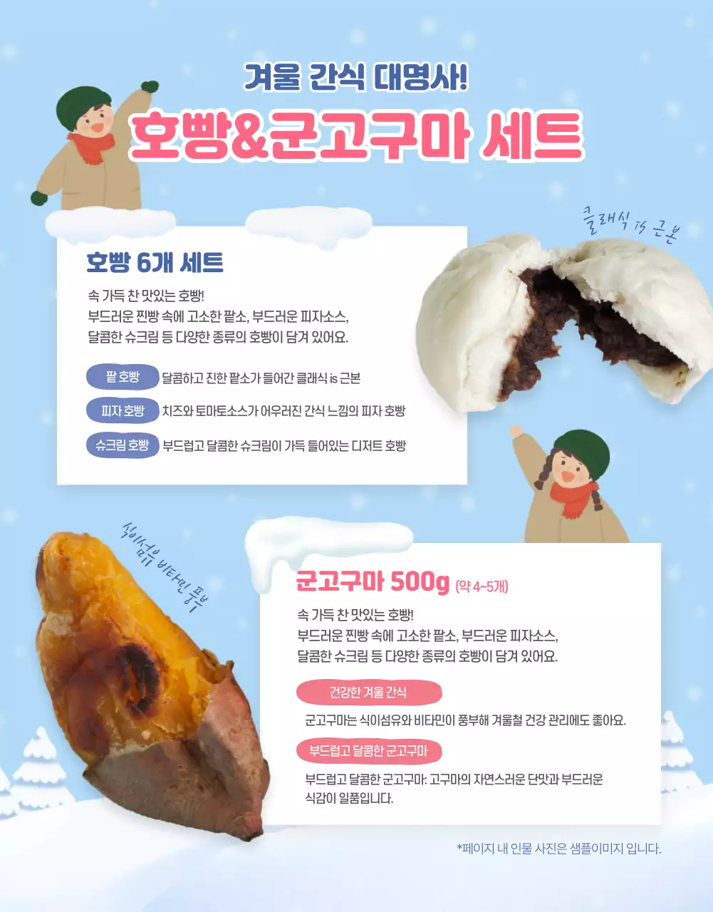 하늘색 아기자기한 겨울 음식 할인