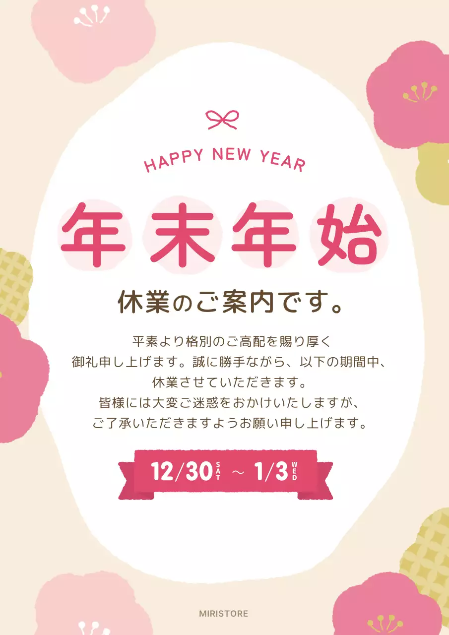 ベージュ かわいい 年末年始 ポスター