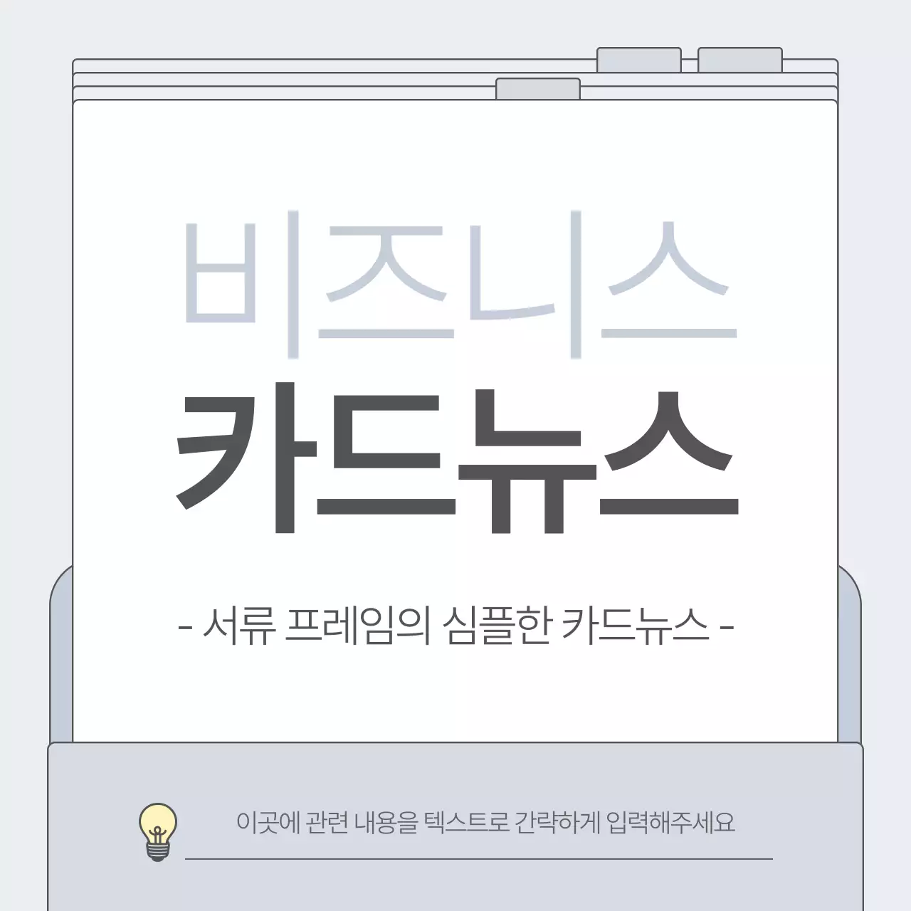 회색의 심플한 비즈니스 홍보