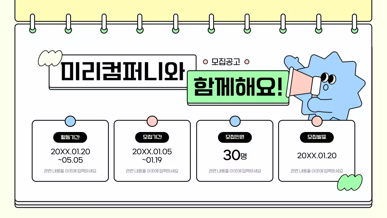 노랑의 아기자기한 서포터즈 모집 홍보