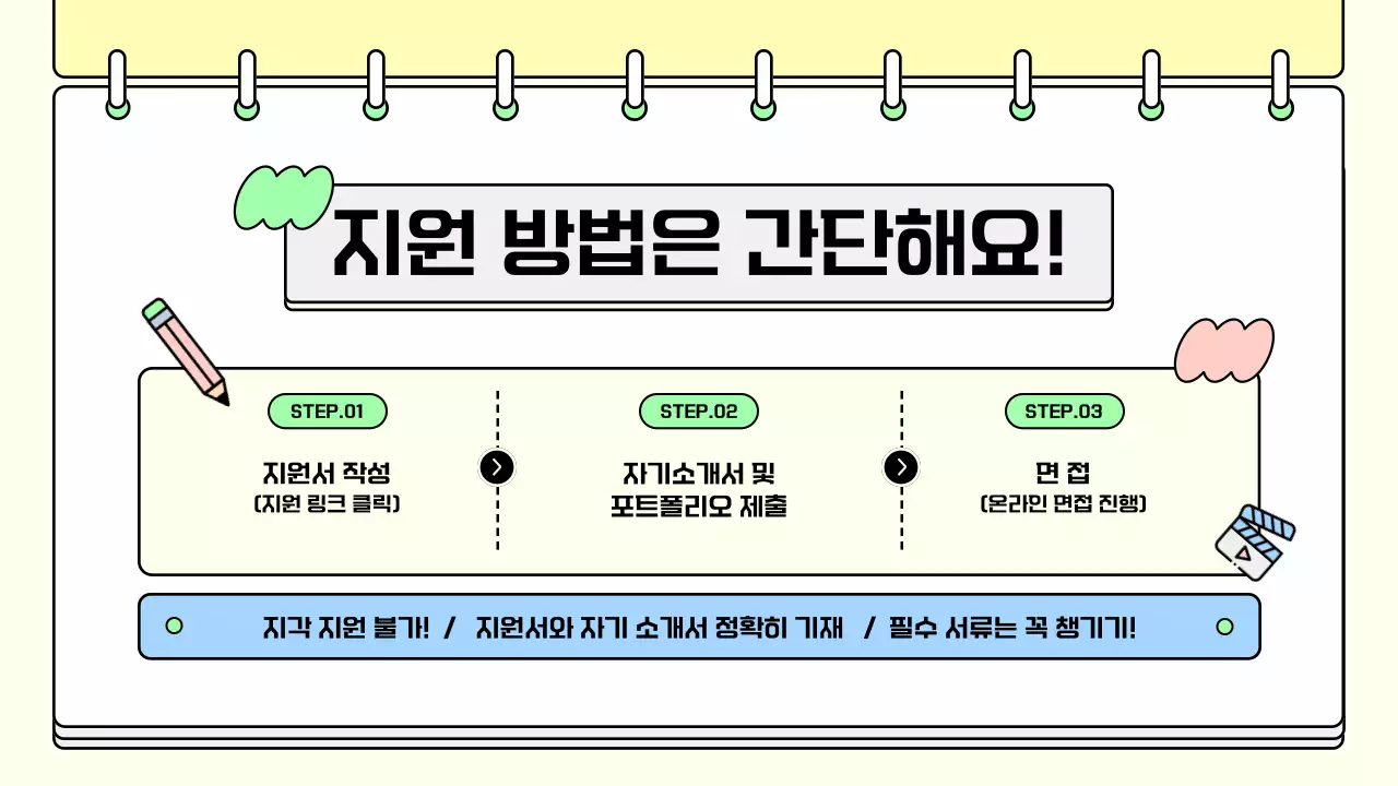 노랑의 아기자기한 서포터즈 모집 홍보