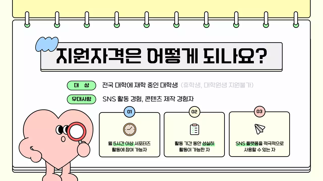 노랑의 아기자기한 서포터즈 모집 홍보