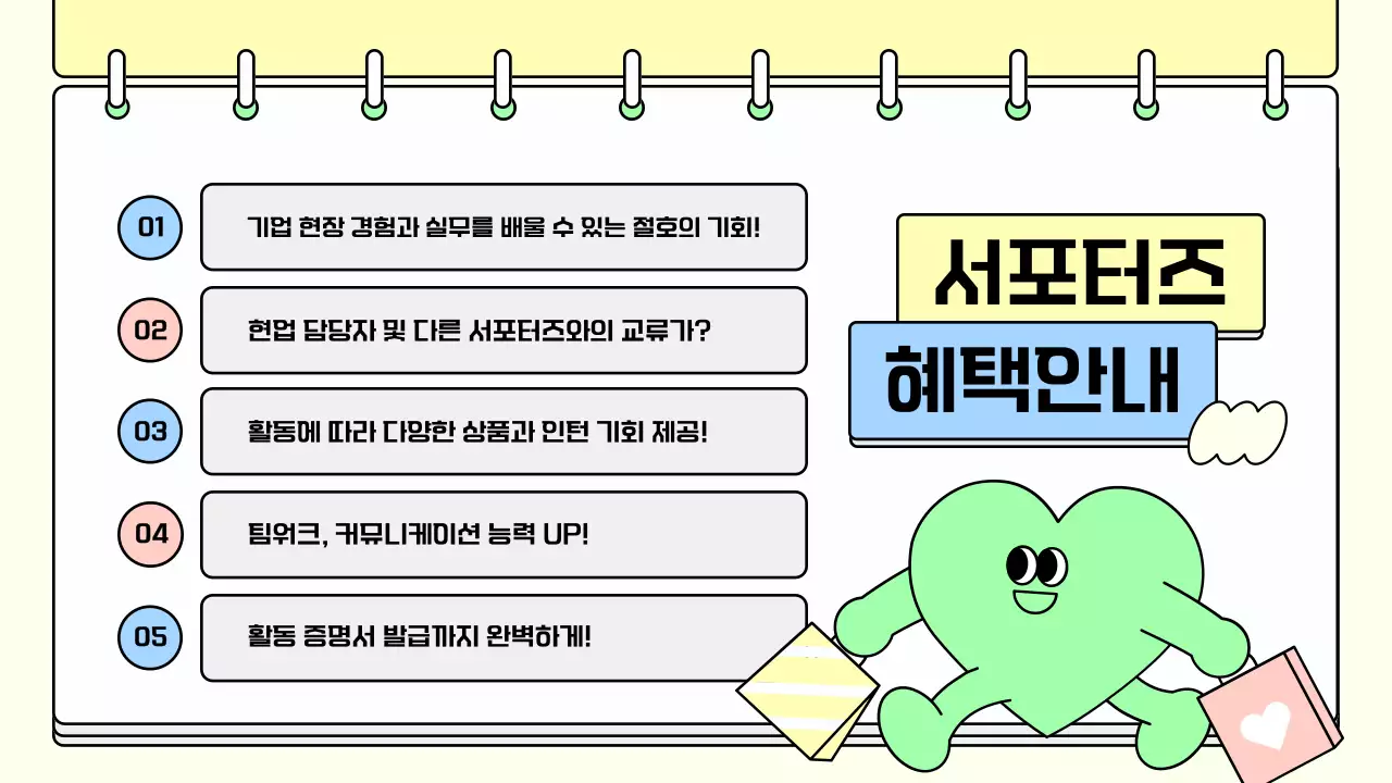 노랑의 아기자기한 서포터즈 모집 홍보