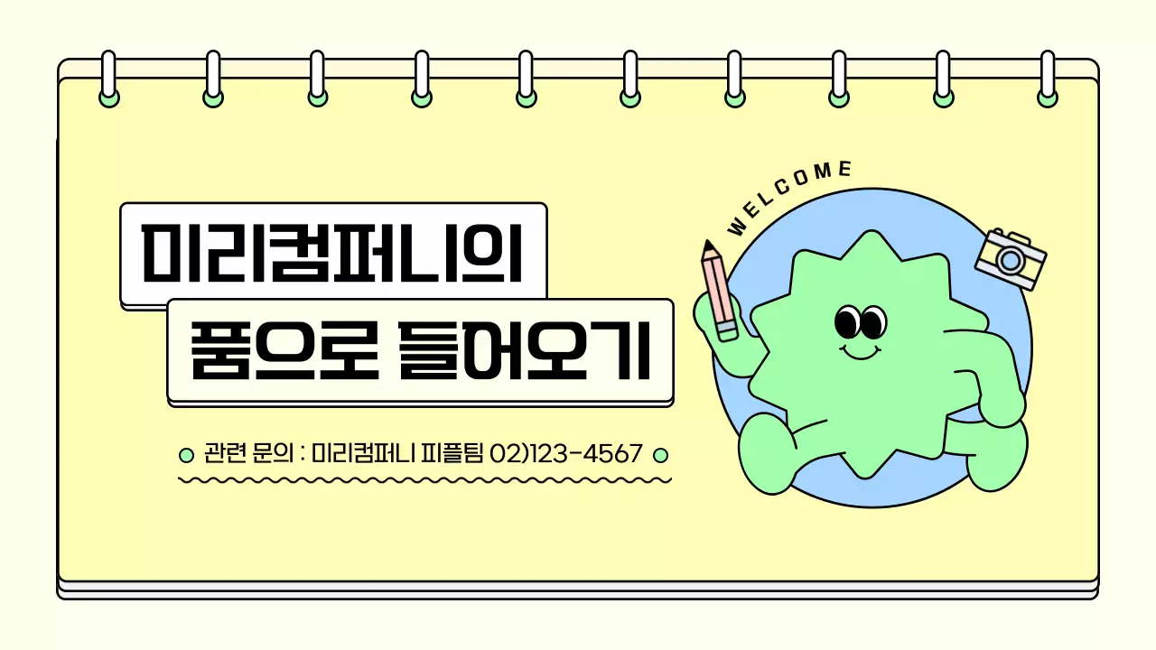 노랑의 아기자기한 서포터즈 모집 홍보