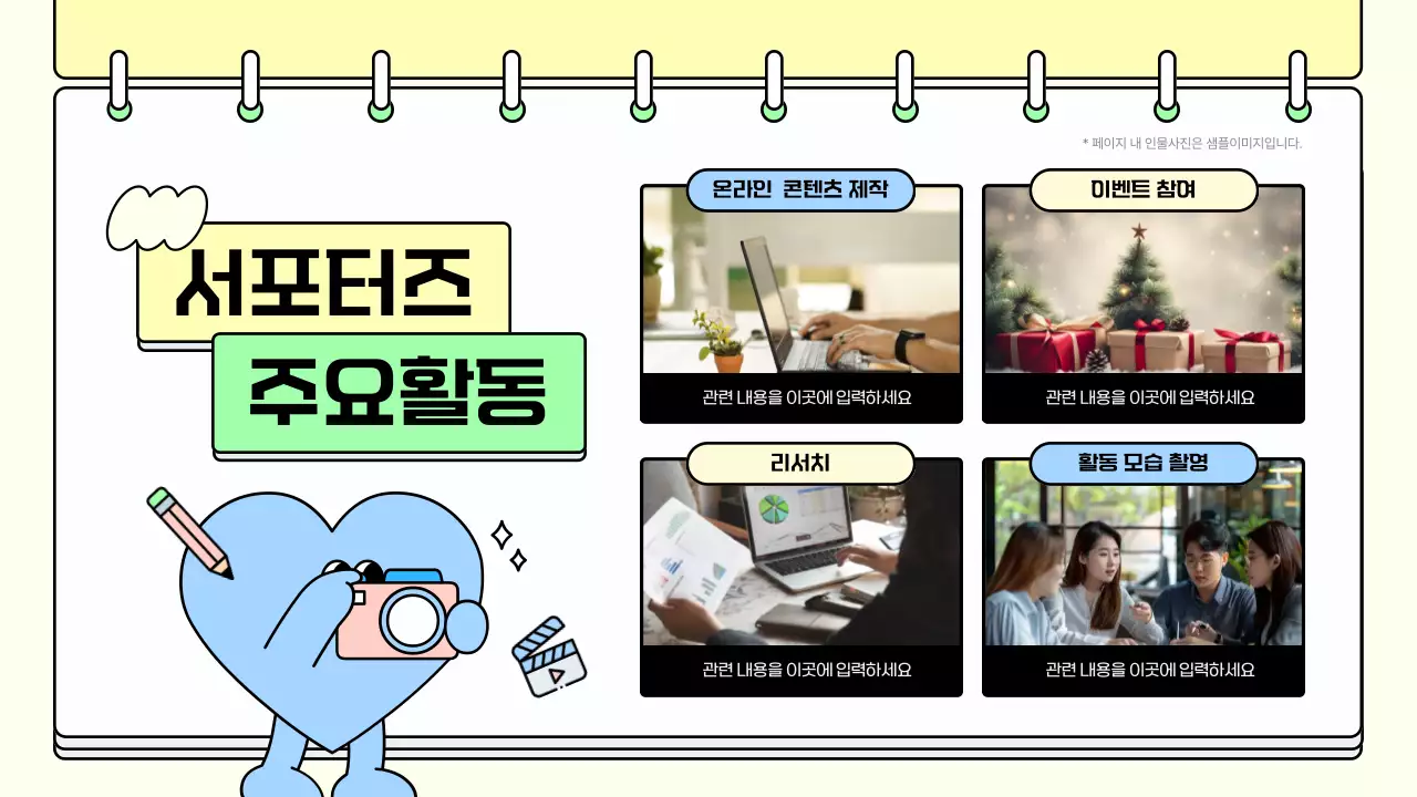 노랑의 아기자기한 서포터즈 모집 홍보