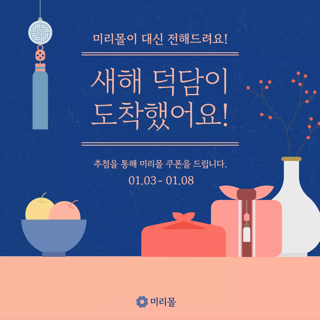 파랑 전통 새해 이벤트