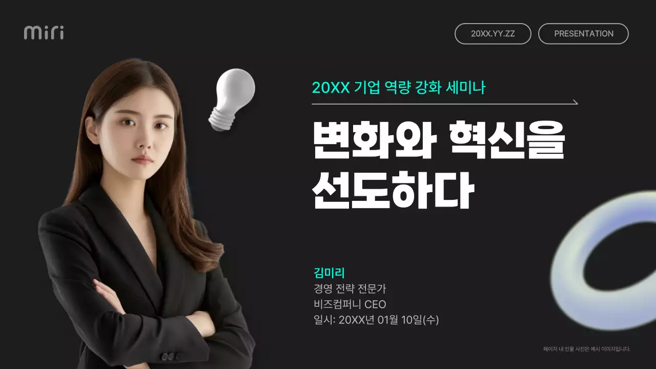 검정 모던 세미나 안내