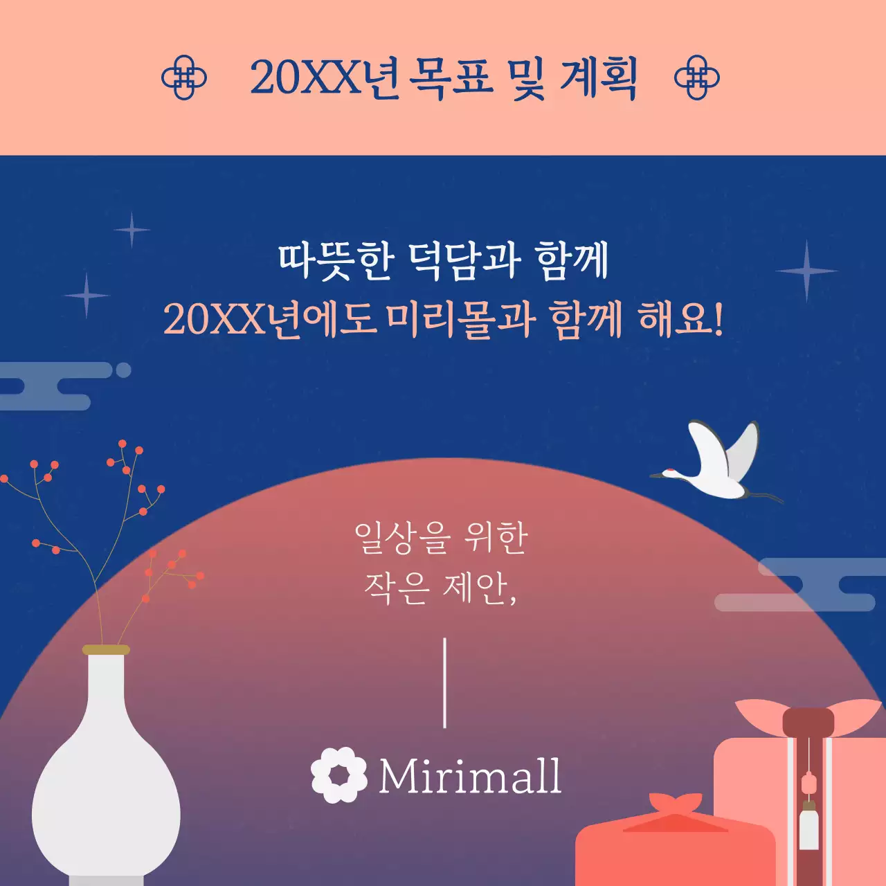 파랑 전통 새해 이벤트