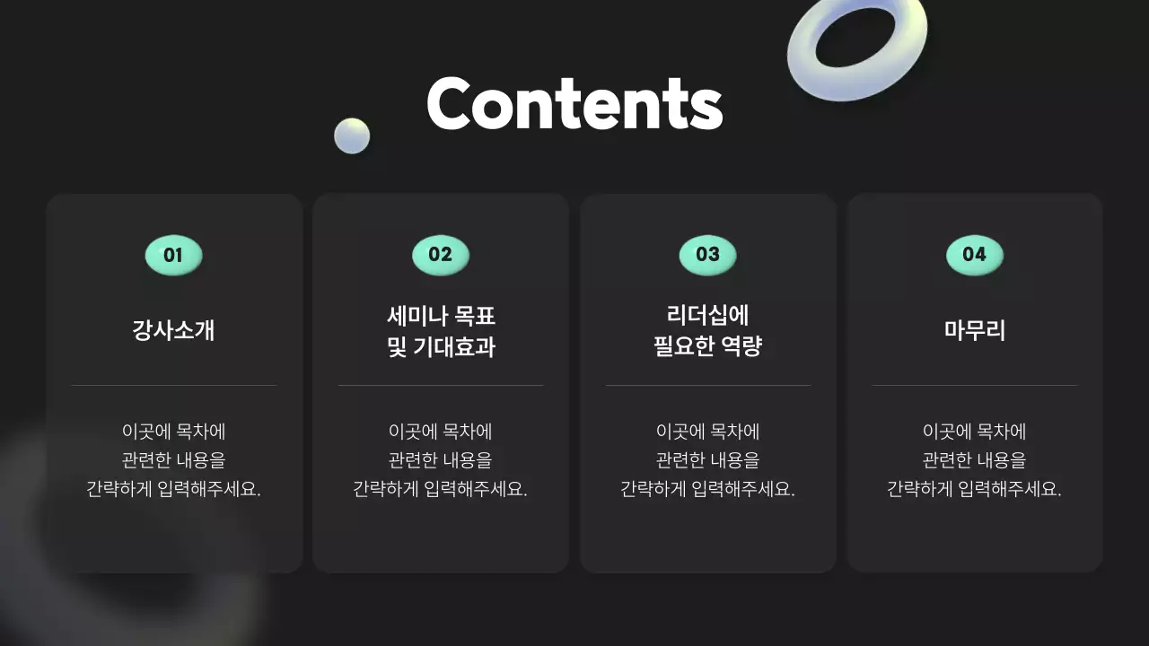 검정 모던 세미나 안내