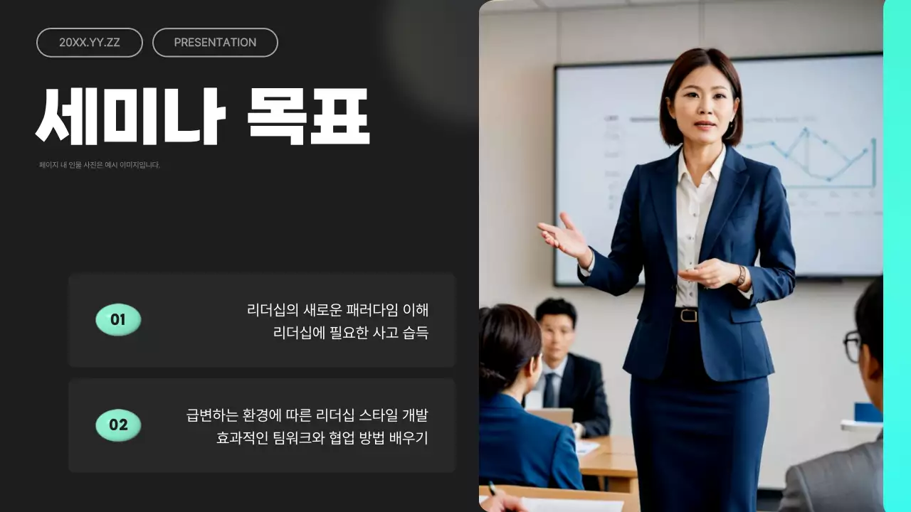 검정 모던 세미나 안내