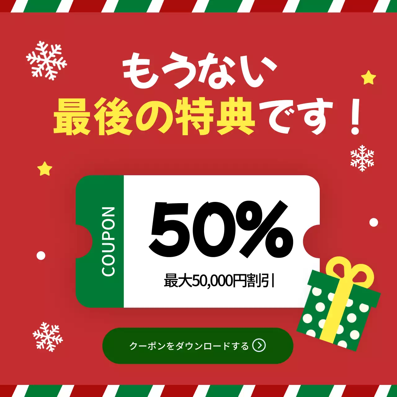 赤 かわいい クリスマス クーポン Instagram カルーセル