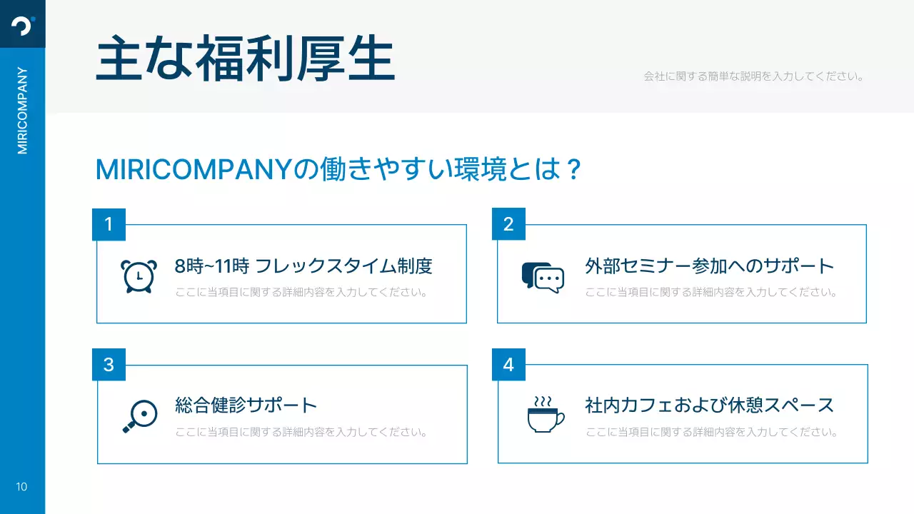 青 モダン 会社 説明会 プレゼンテーション