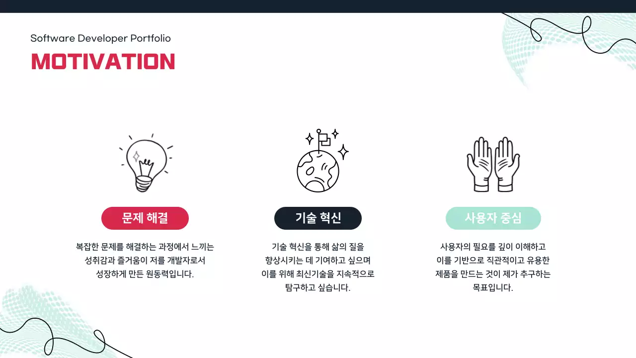 민트 심플 소프트웨어 포트폴리오