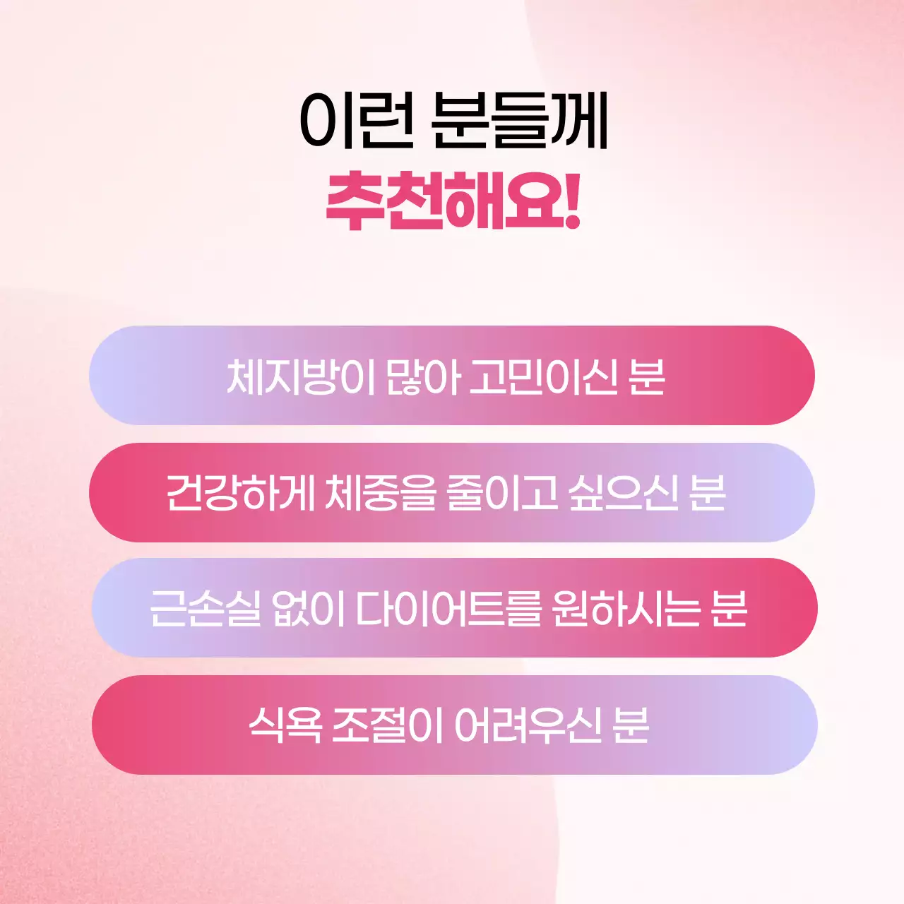 핑크 모던 건강 제품 홍보